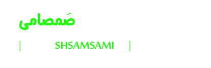 شهرداری صمصامی